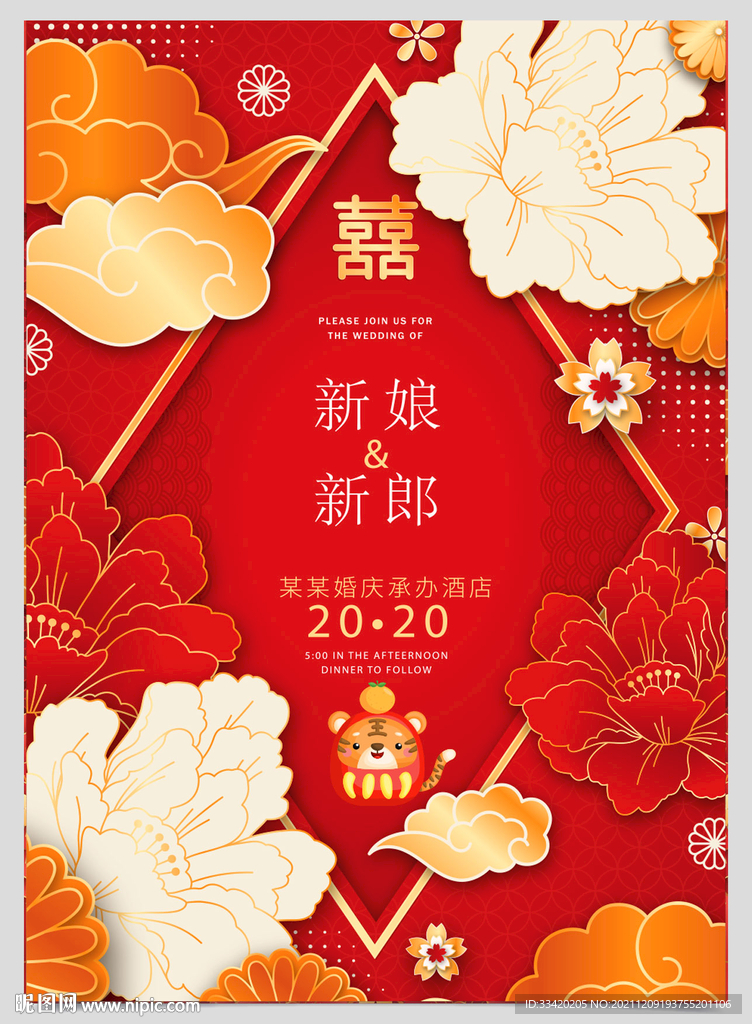 订婚结婚宴海报背景