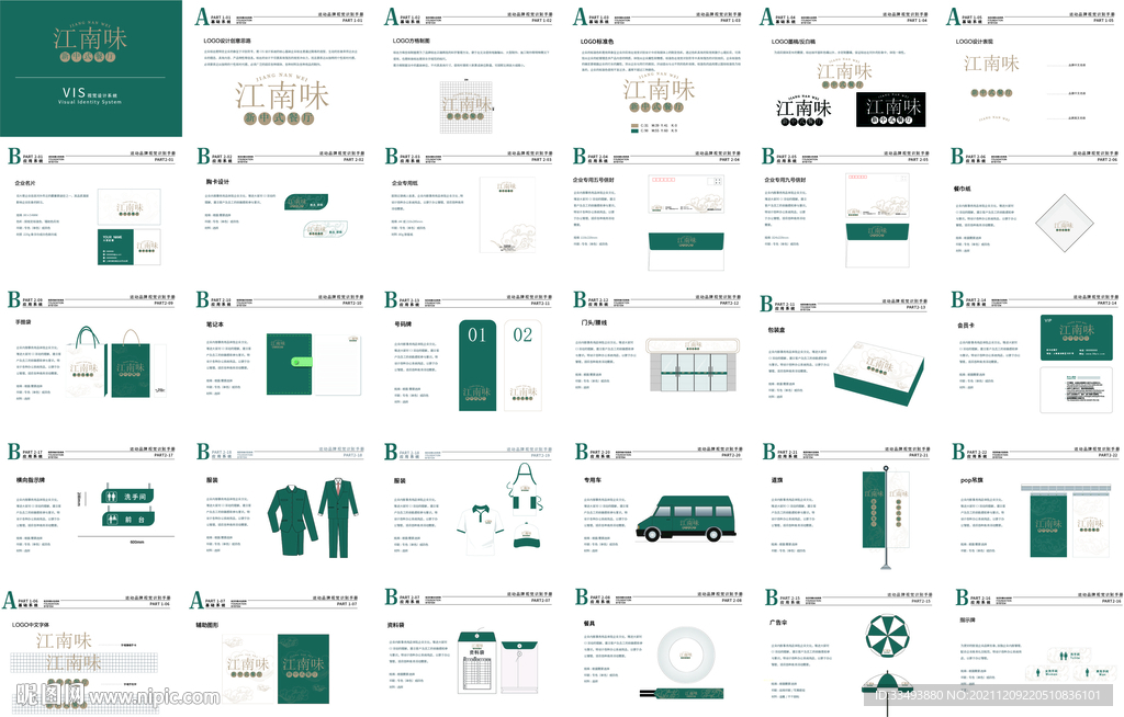 中式餐饮vi手册