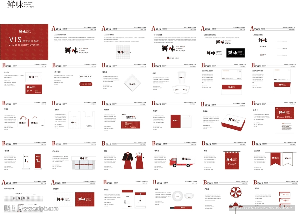 寿司日料vi设计