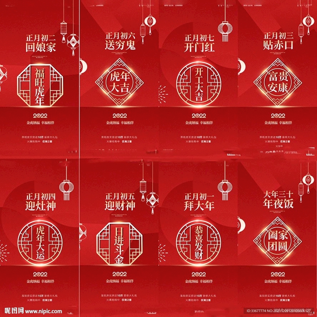 地产除夕年俗海报