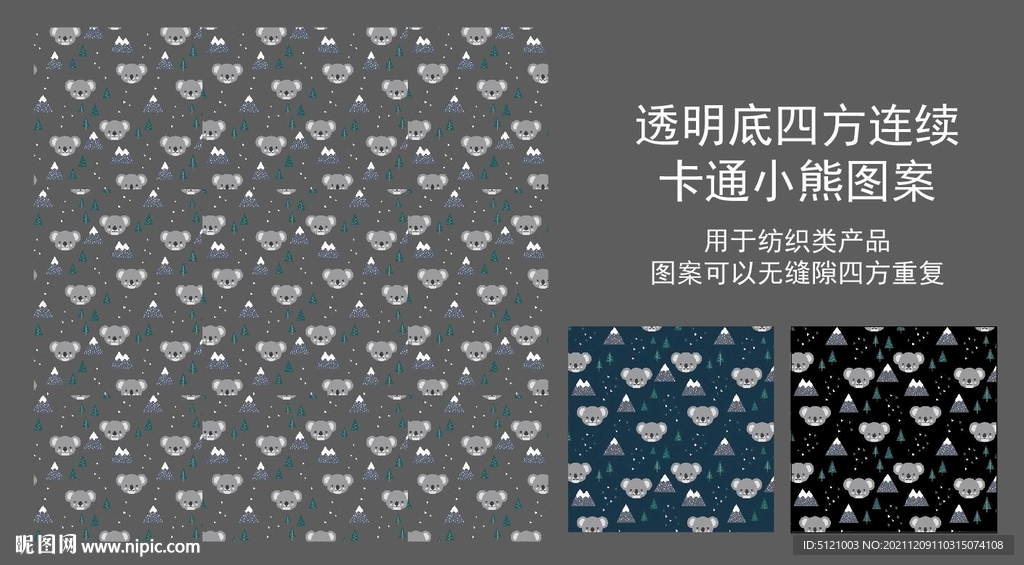 卡通小熊四方连续图案