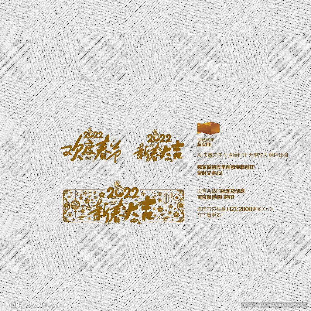 2022年 欢度春节 新春大吉