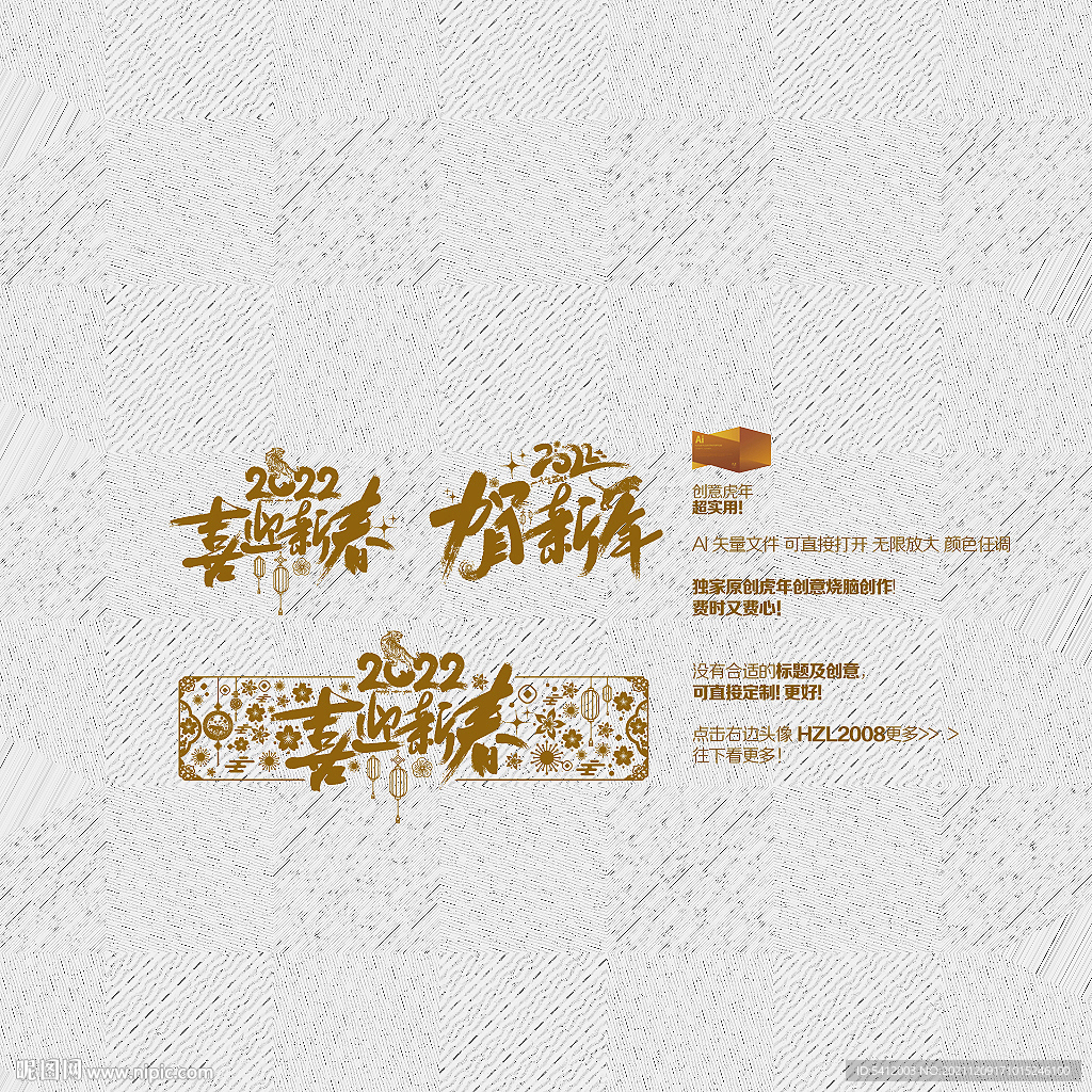 2022虎年 喜迎新春 贺新年