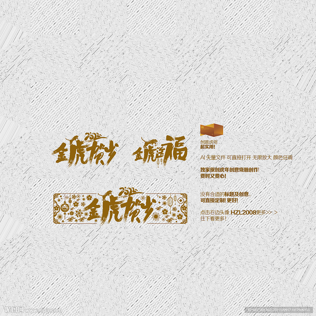 2022年 金虎贺岁 金虎送福