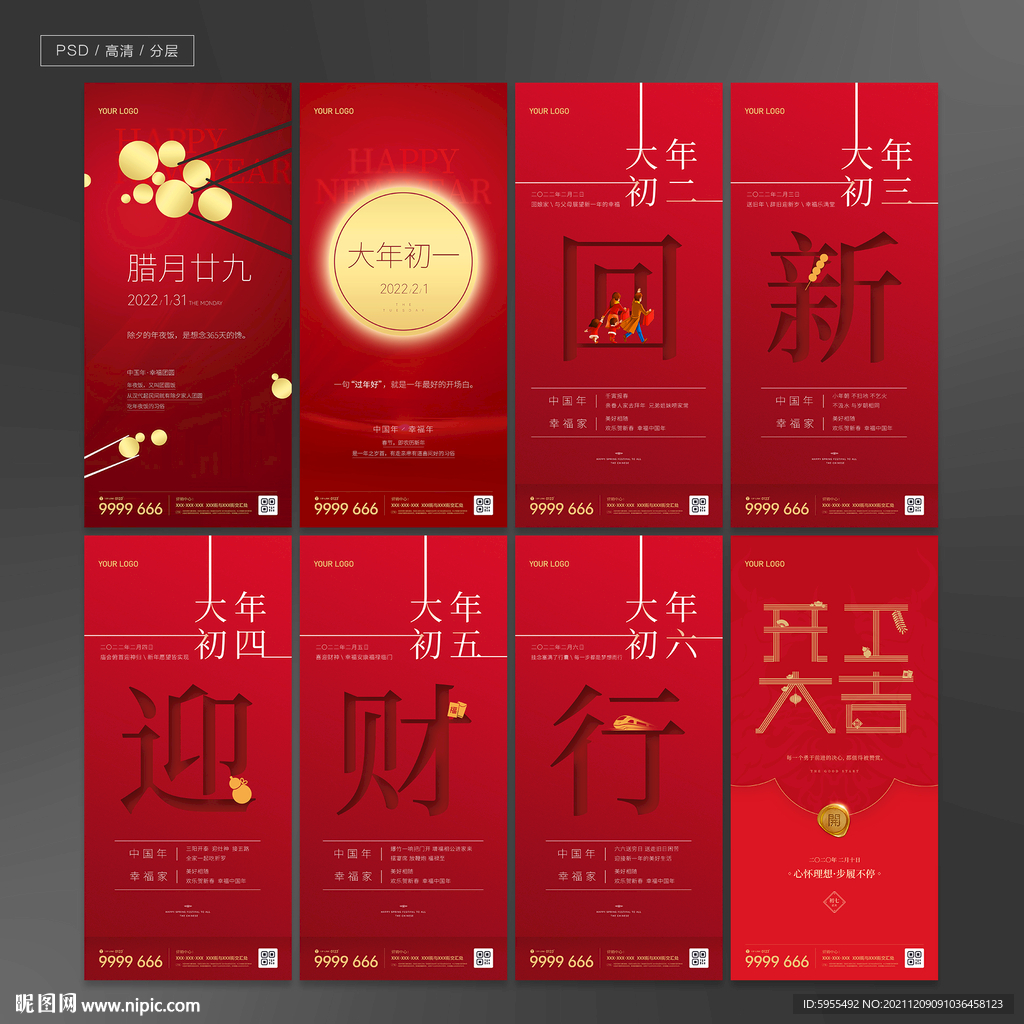 最新春拜年过年新年地产系列微信