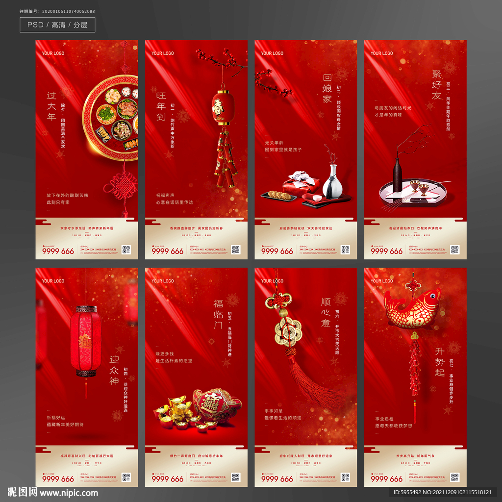 最新春拜年过年新年地产系列微信