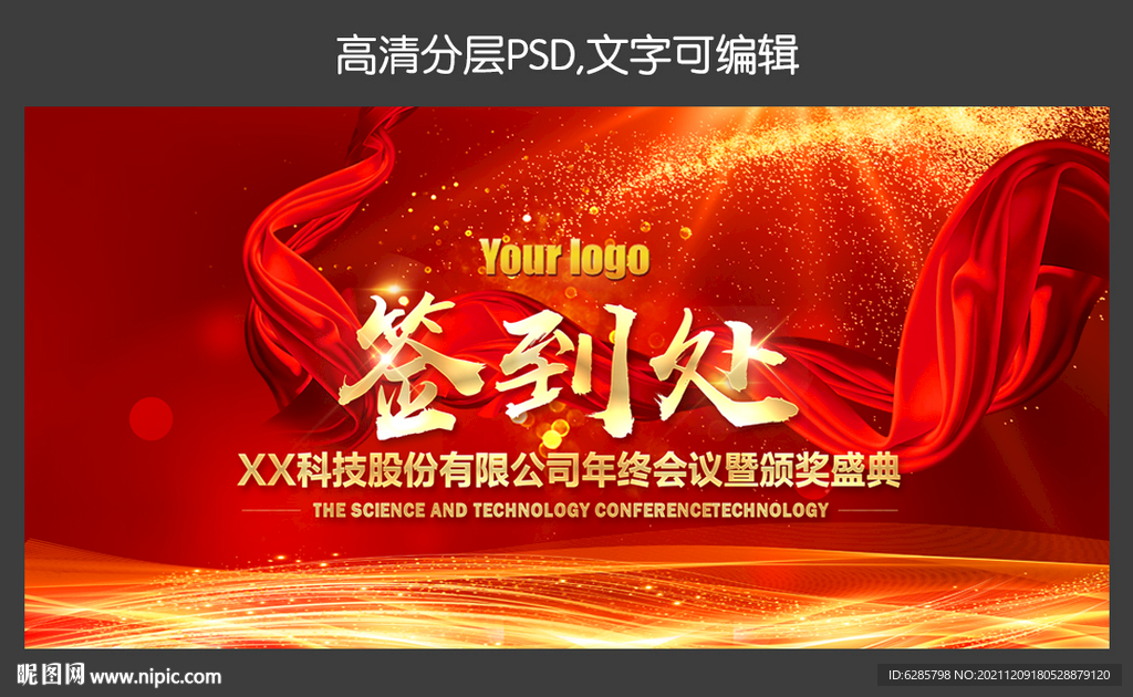 红色绸带背景 大气红色会议