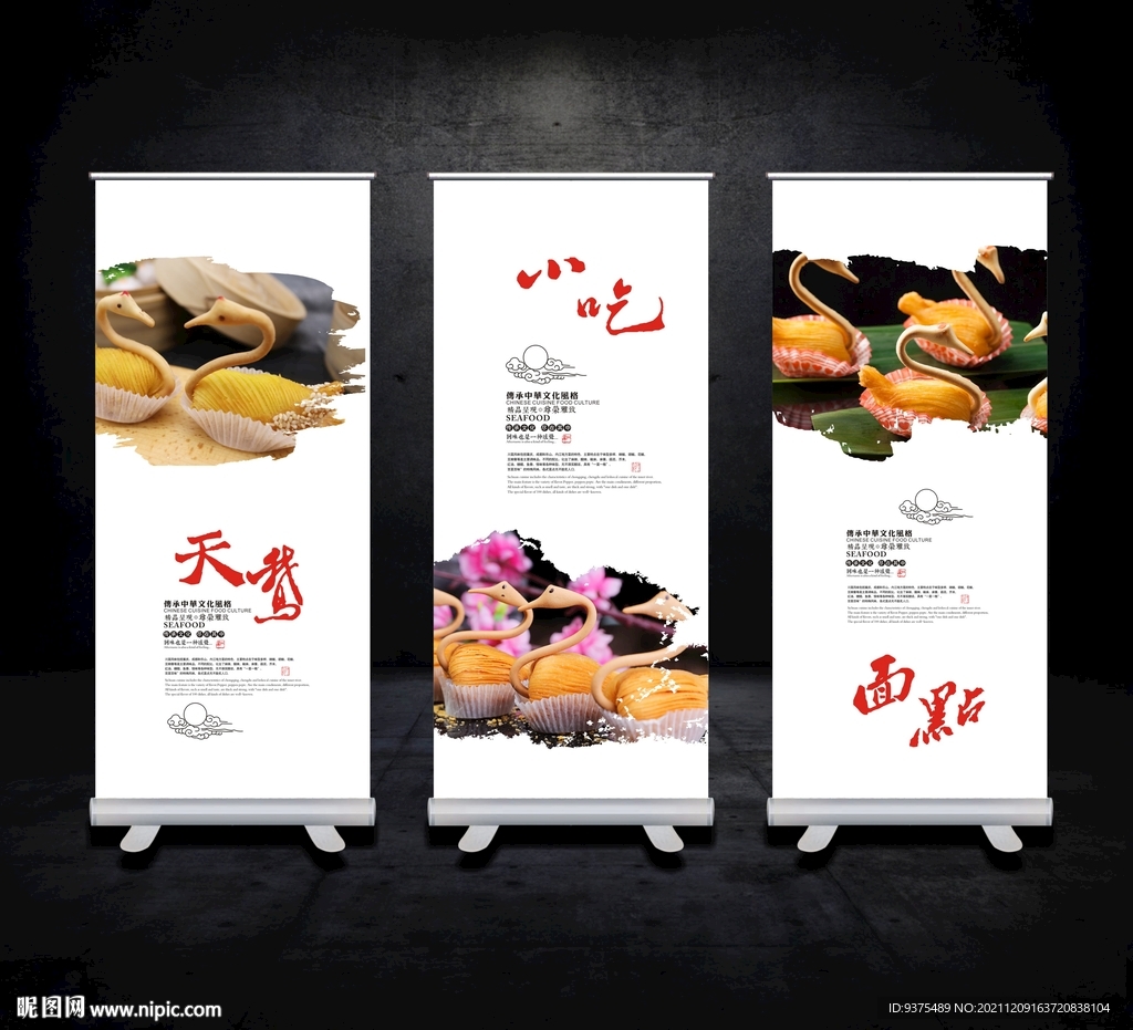 天鹅酥海报展板