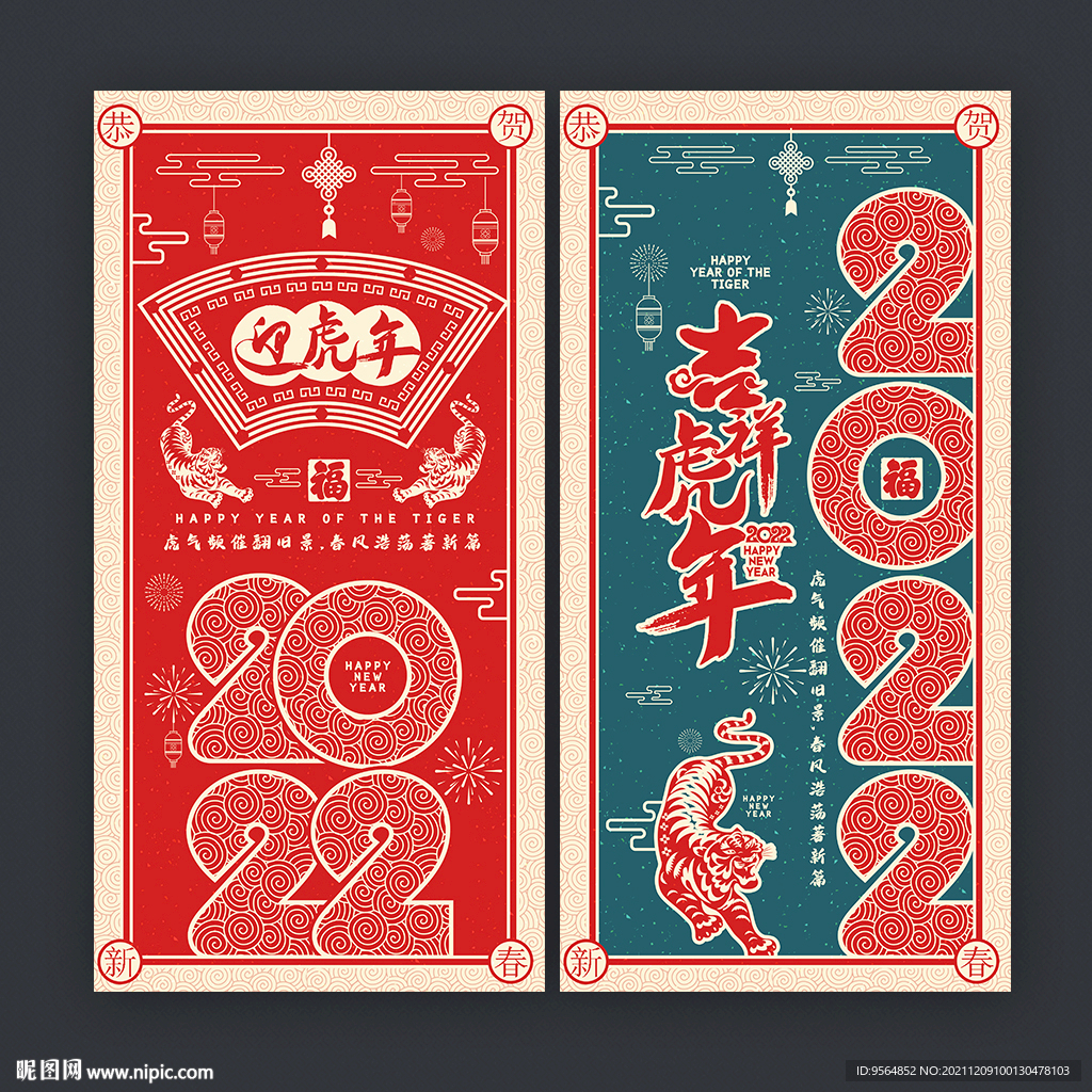 2022年虎年