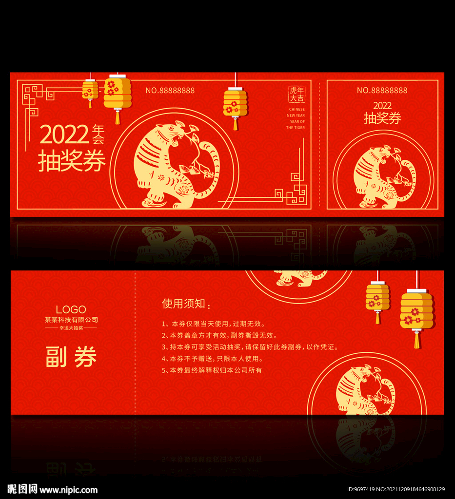 2022企业年会抽奖券