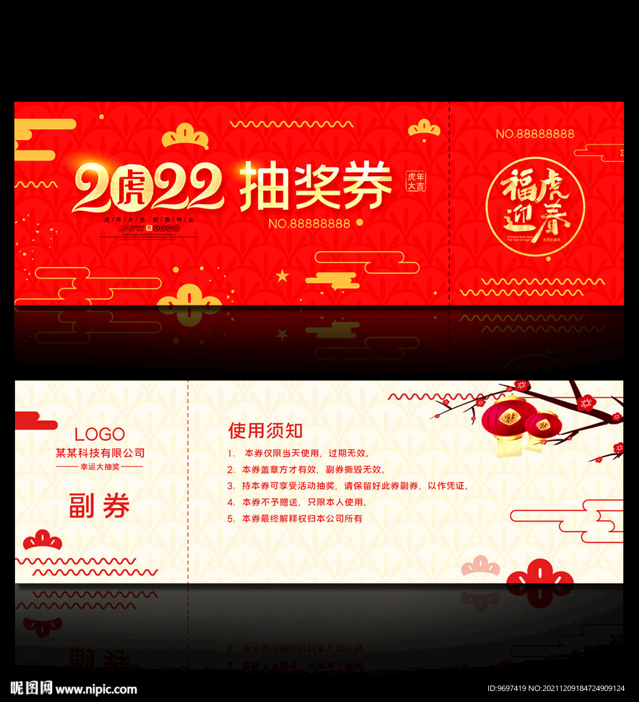 2022虎年抽奖券设计
