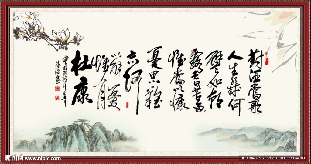 对酒当歌 人生几何