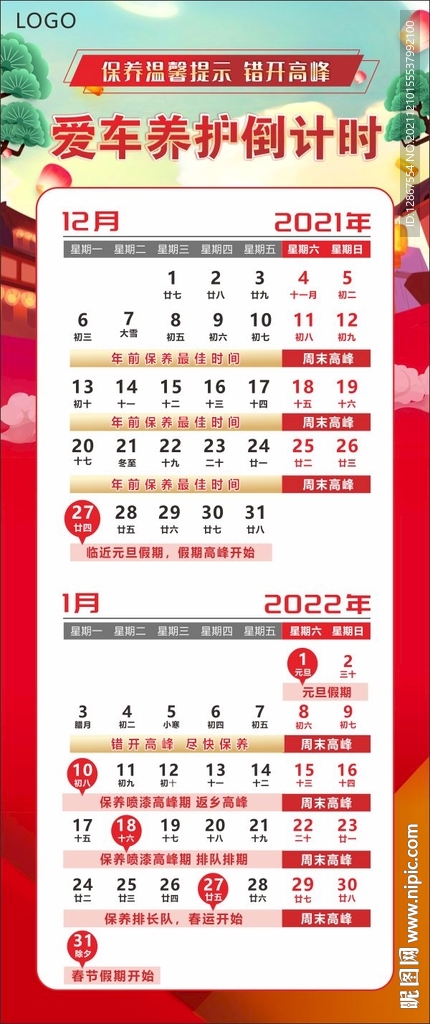 汽车保养倒计时