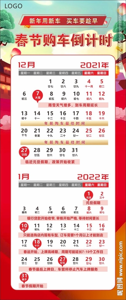 春节购车倒计时