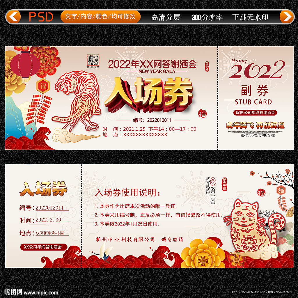 2022虎年春节门票