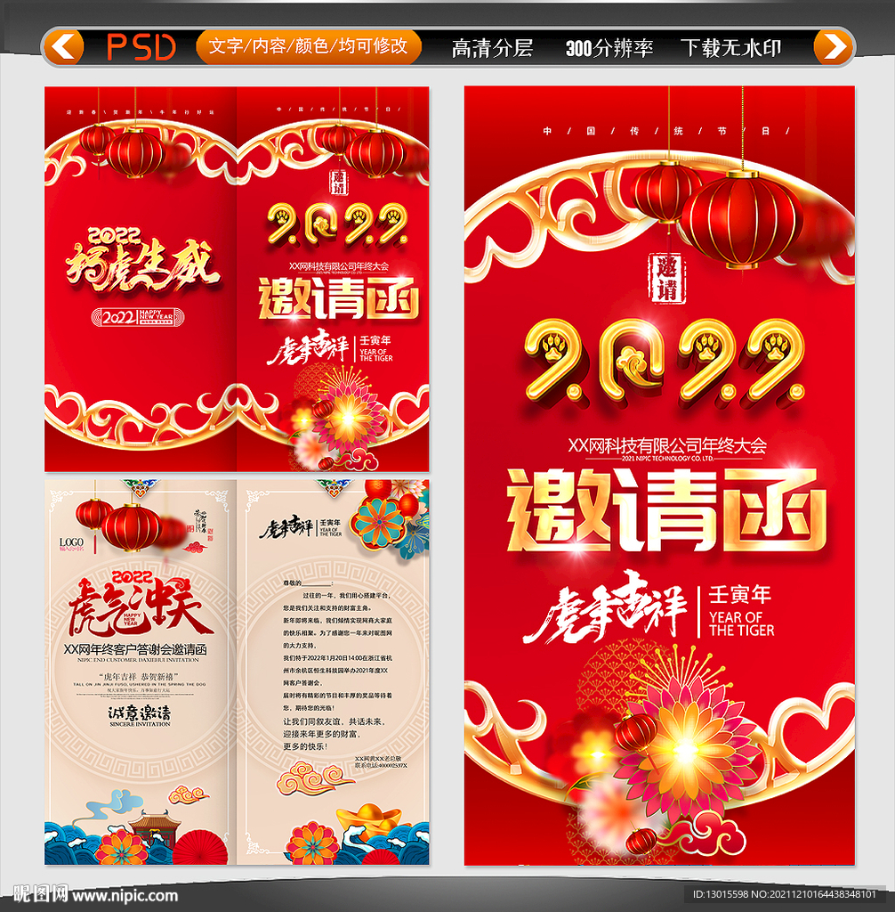 2022虎年贺卡邀请函
