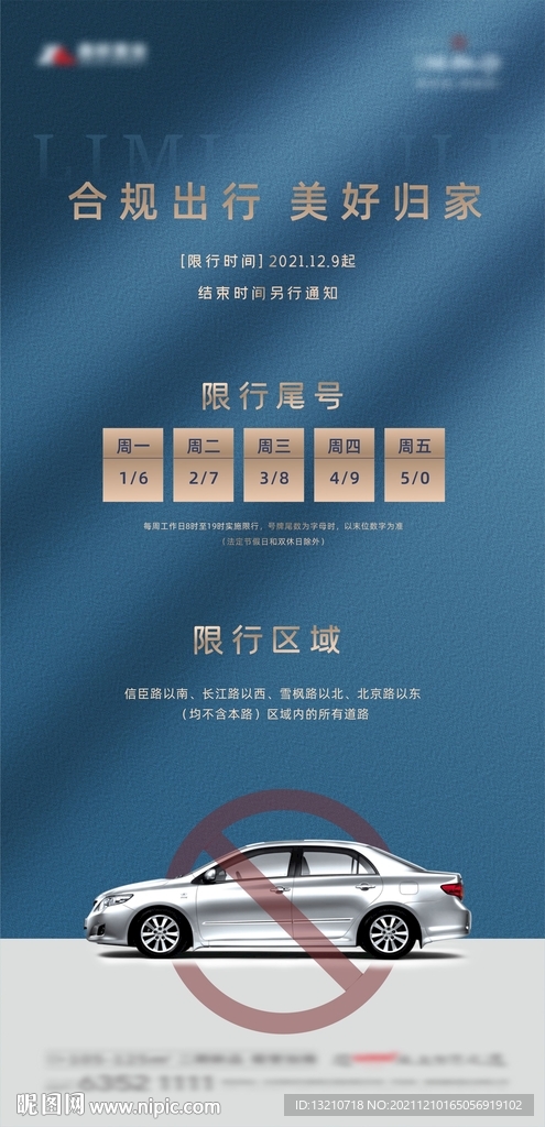 地产限行海报