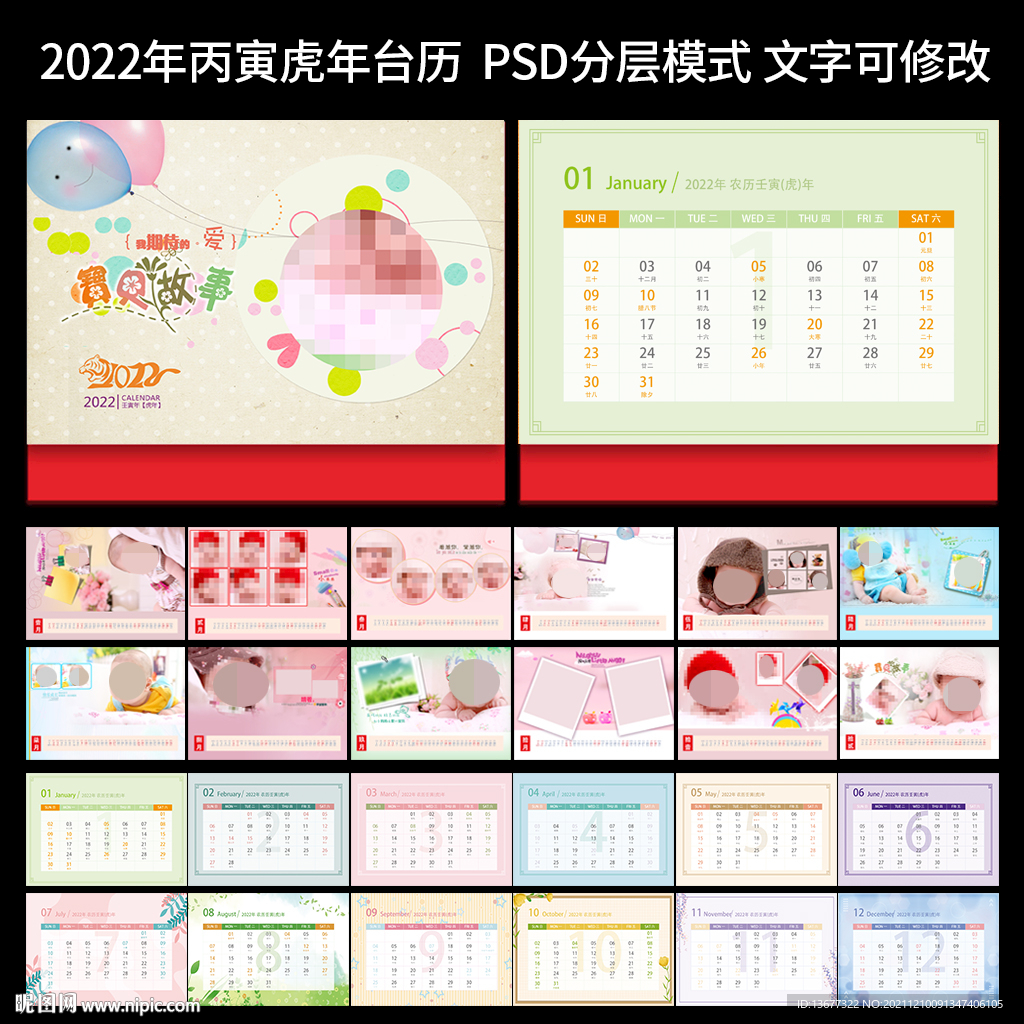 2022虎年宝儿童影楼台历模板