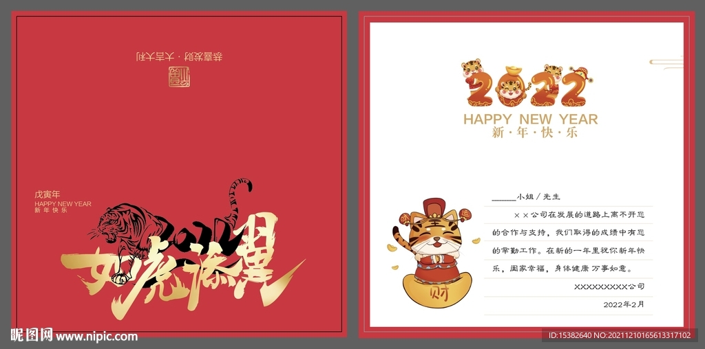 如虎添翼 虎年贺卡