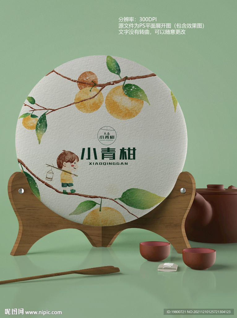 新会陈皮柑普茶包装茶饼展开图