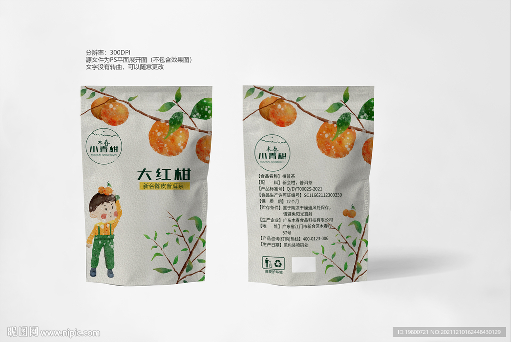 新会陈皮柑普茶包装带展开图 