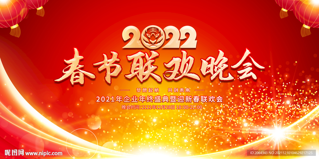 2022春节联欢晚会