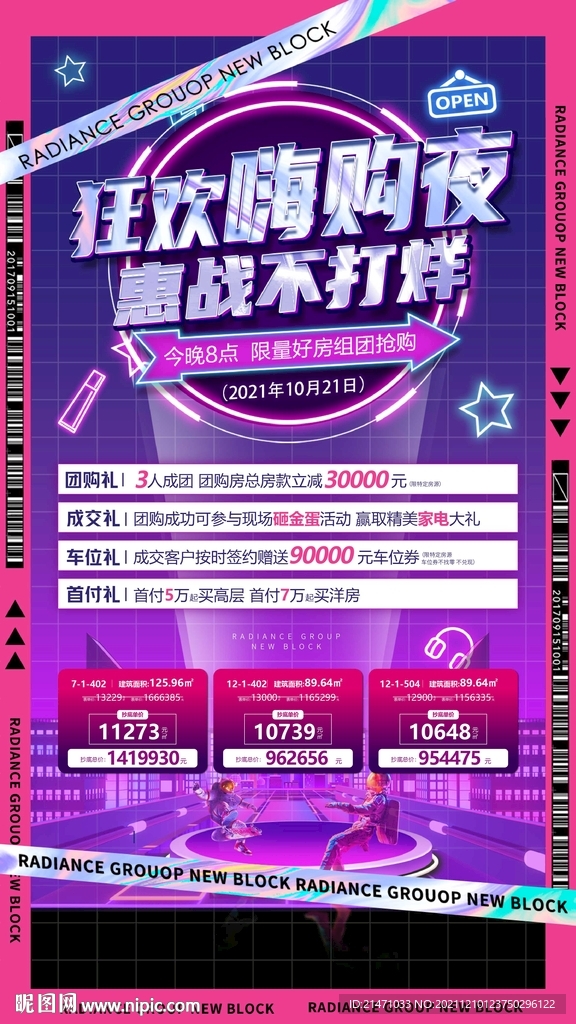 狂欢嗨购夜特价房海报