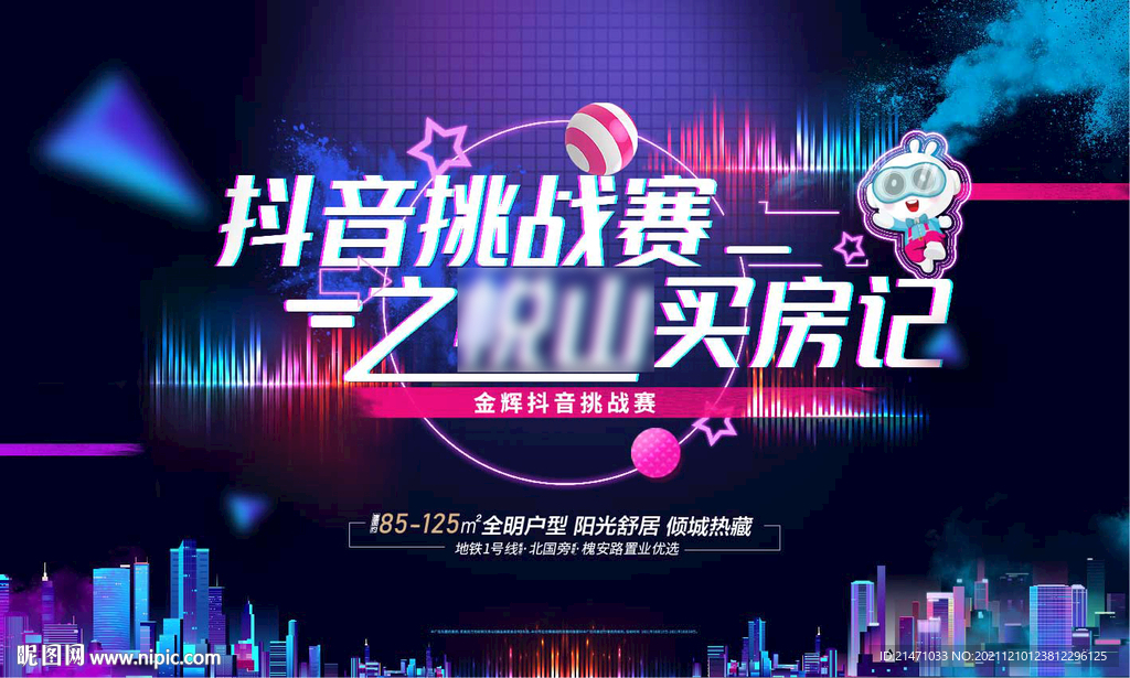 抖音挑战赛活动海报