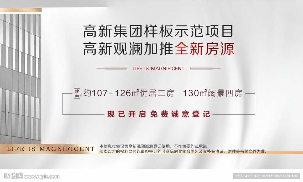 白色地产商业广告