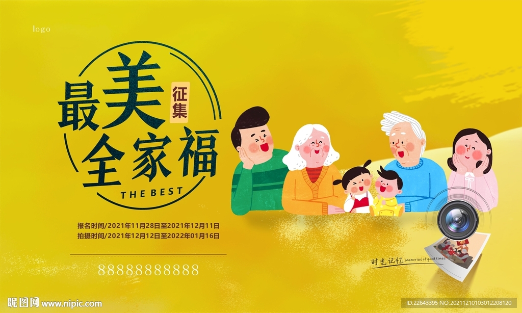 全家福活动背景 幸福一家人