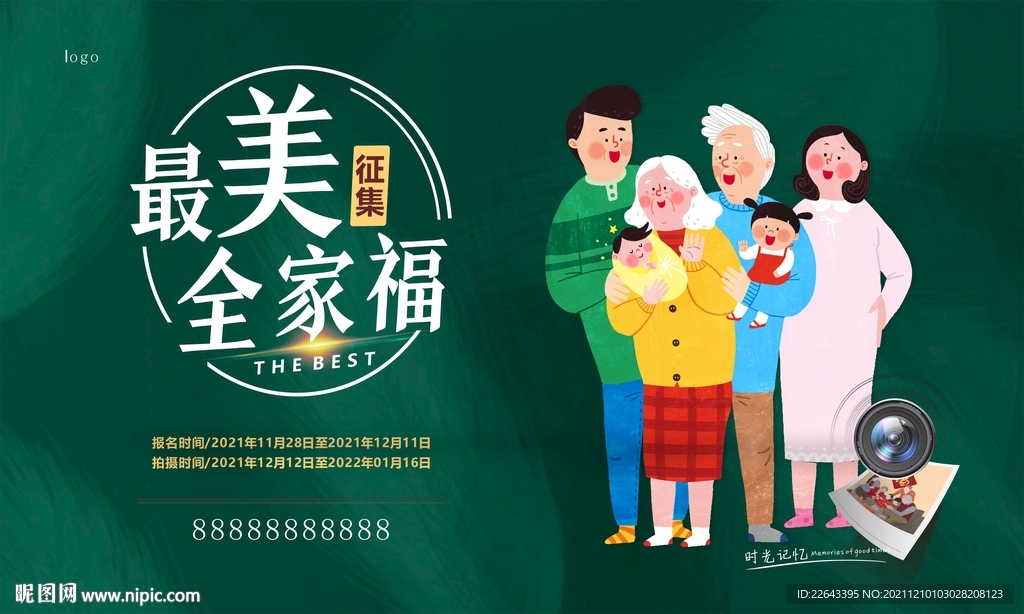 全家福活动背景 幸福一家人