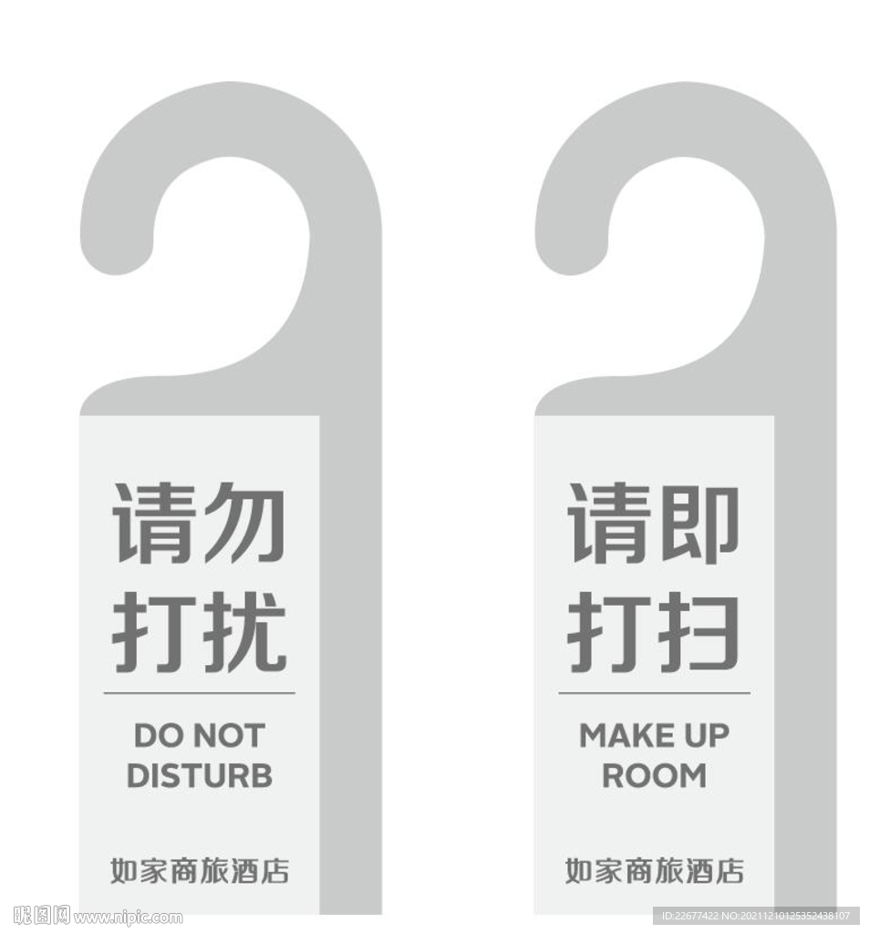 请勿打扰 酒店挂卡
