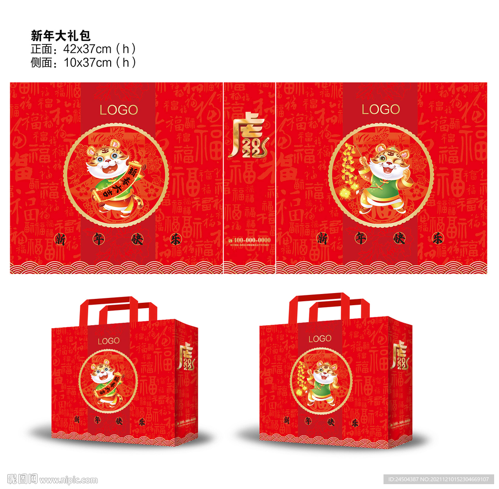 2022虎年贺岁新春无纺布福袋