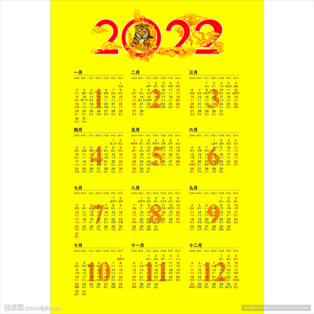 2022年虎年年历