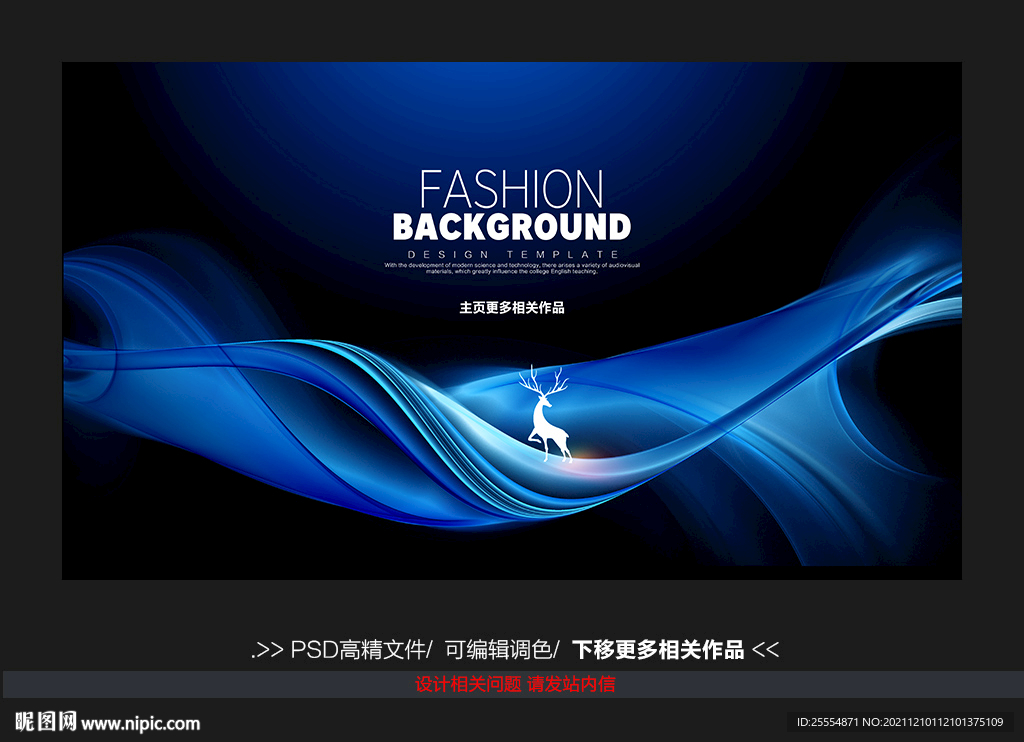 蓝色动感抽象背景