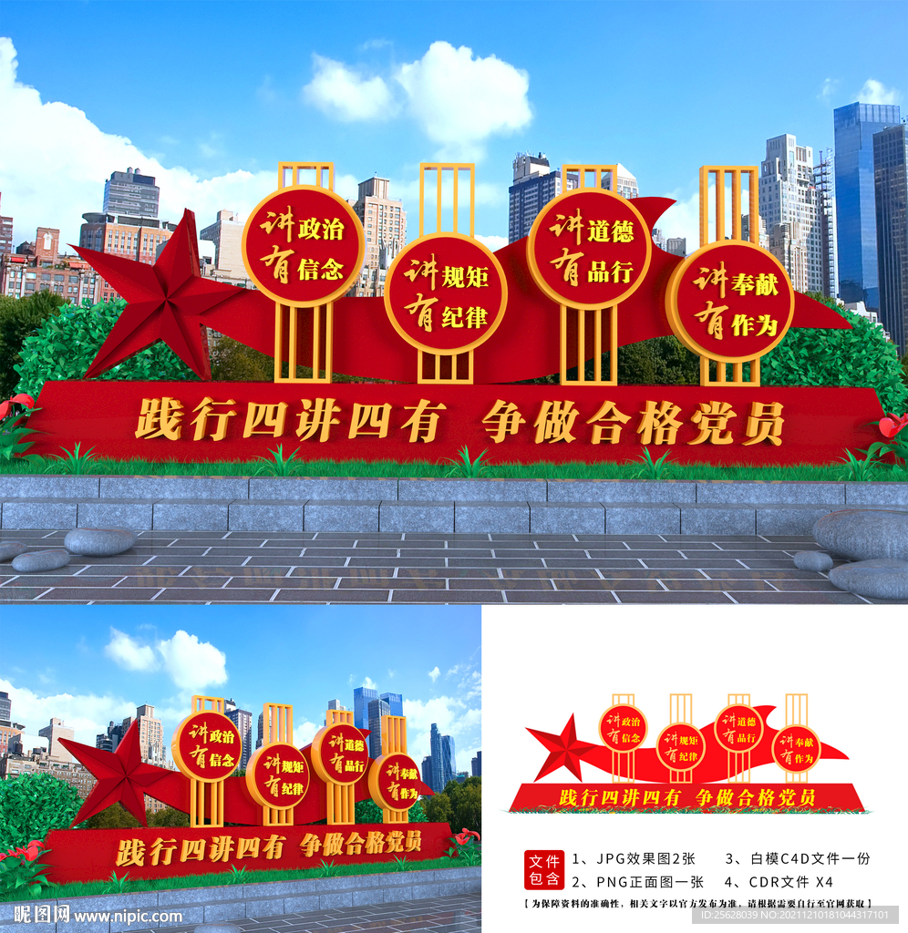 四讲四有 党建造型