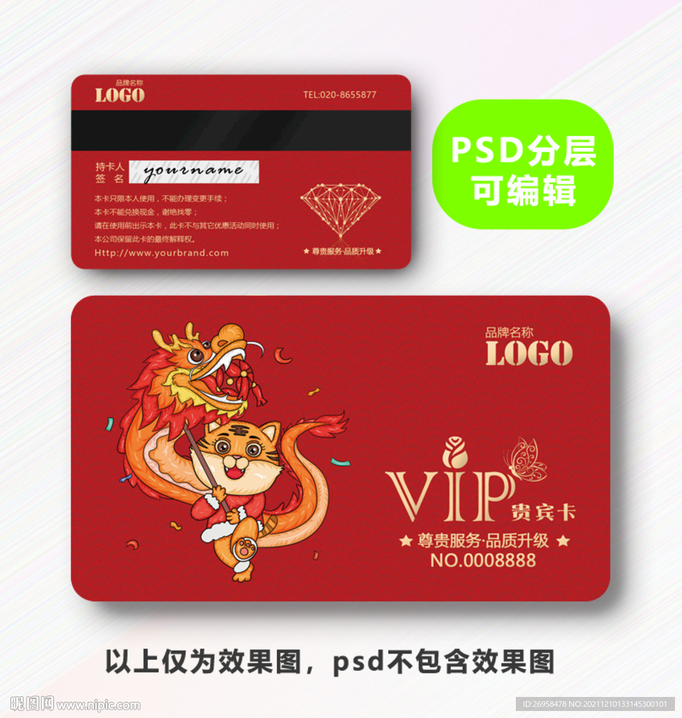 虎年VIP卡 