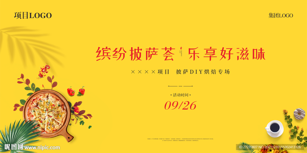 地产披萨diy暖场活动