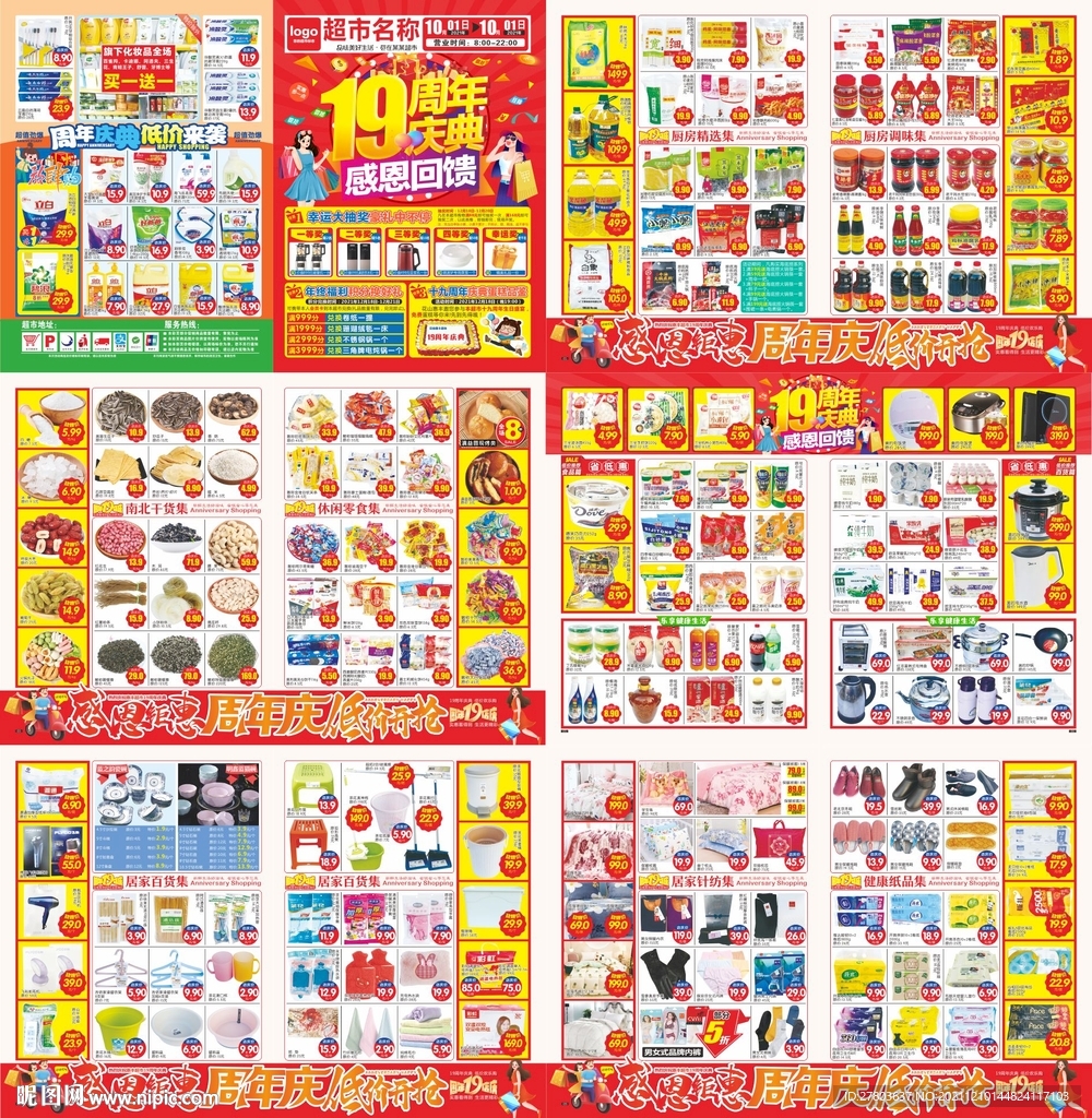 19周年庆典DM海报