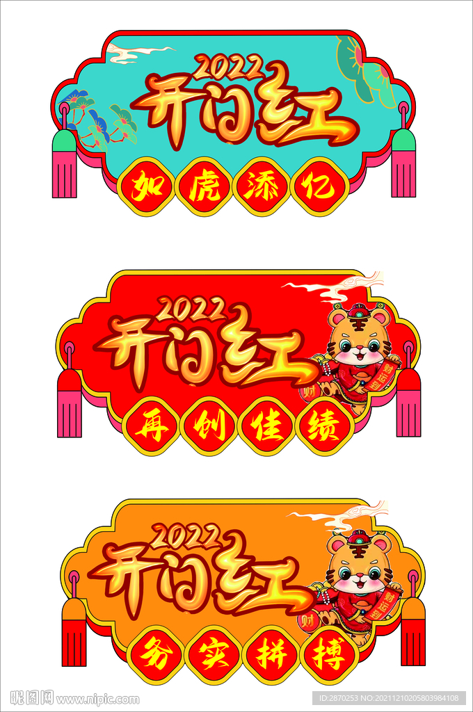 2022新春开门红布置吊旗画面