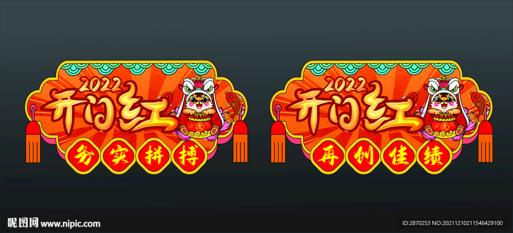 新春开门开布置吊旗国潮风