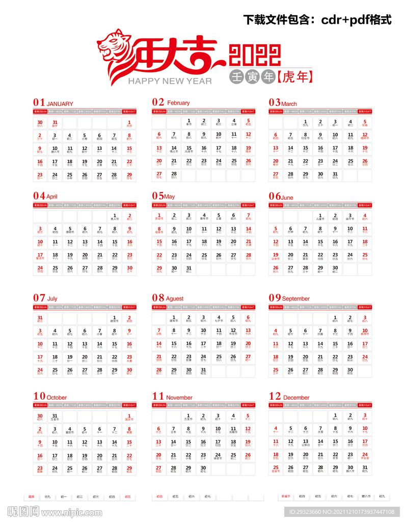 2022年日历