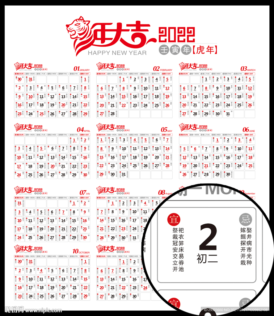 2022年日历