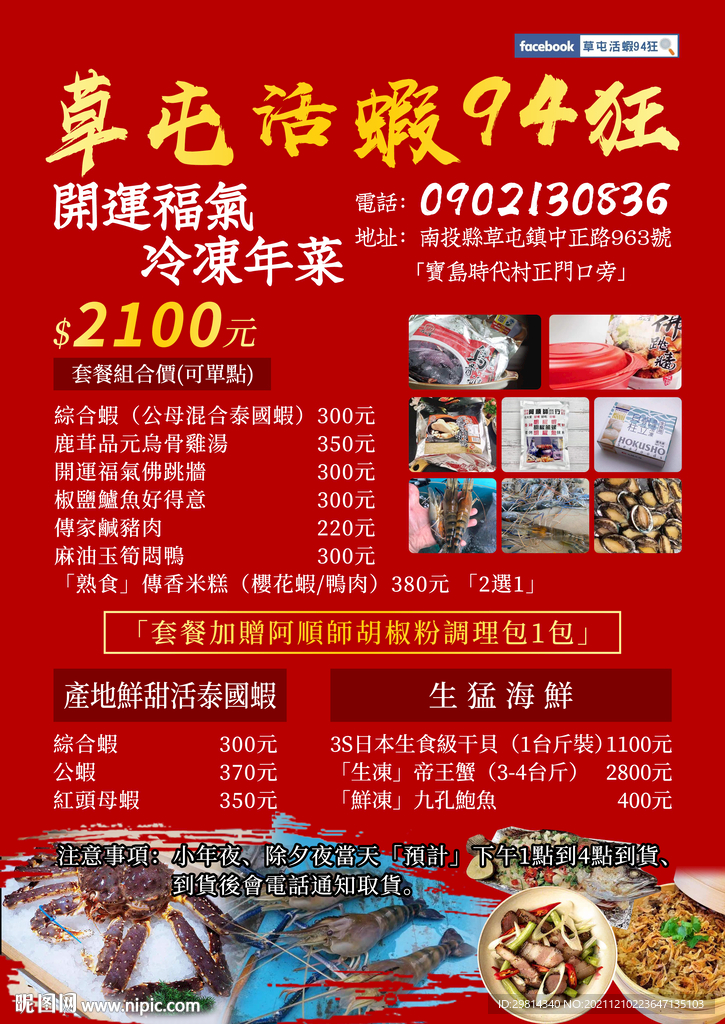 海鲜宣传单 海鲜大咖图片