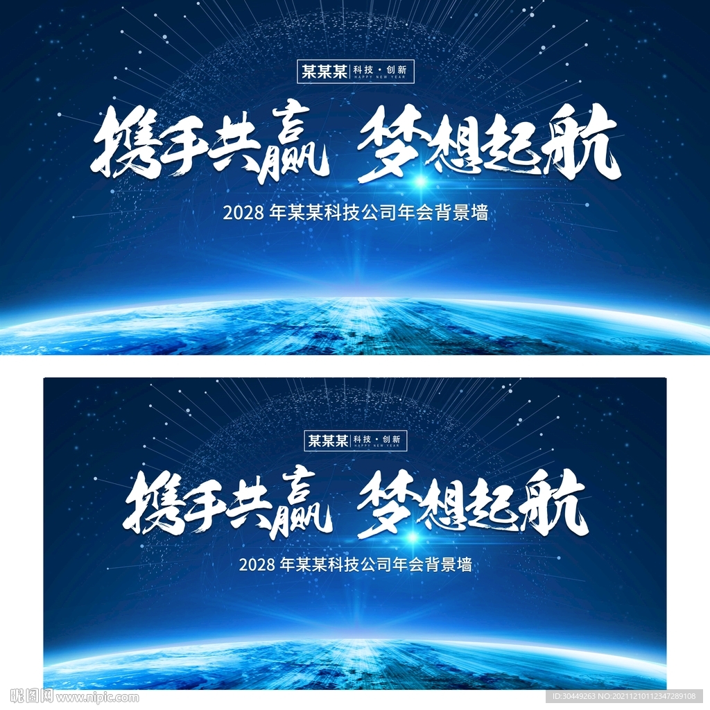 科技公司企业年会背景墙