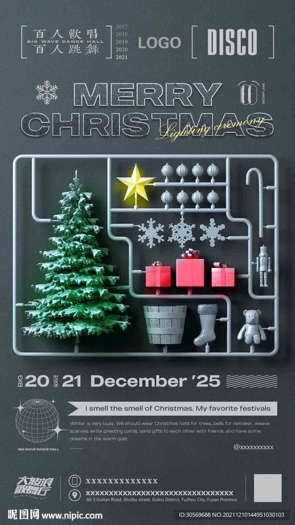 酒吧圣诞节海报