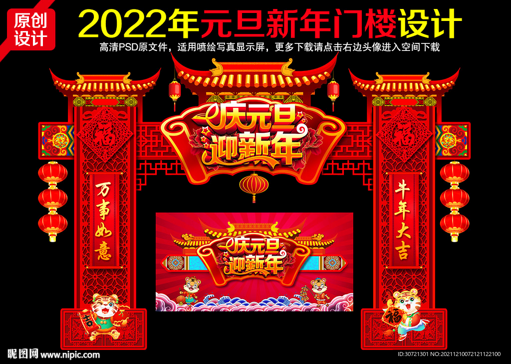 2022虎年元旦拱门