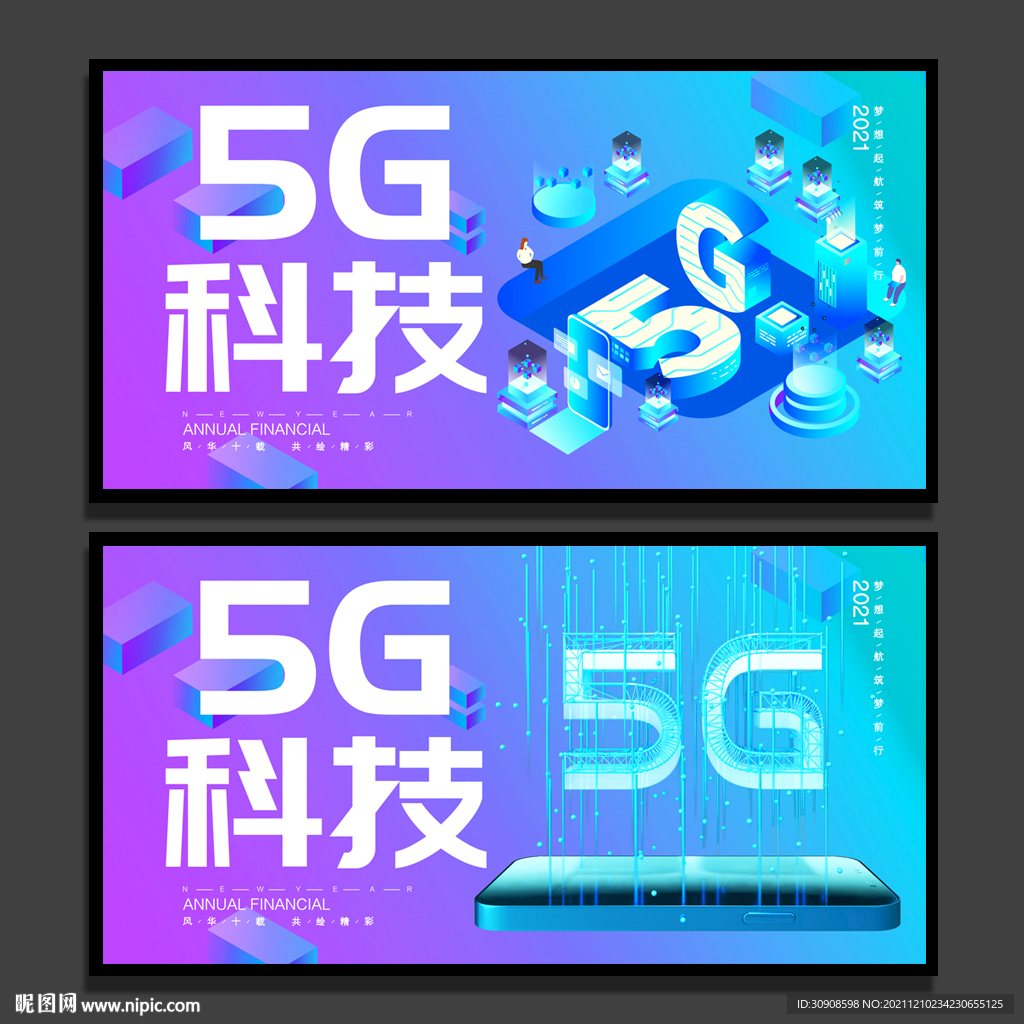 5G科技