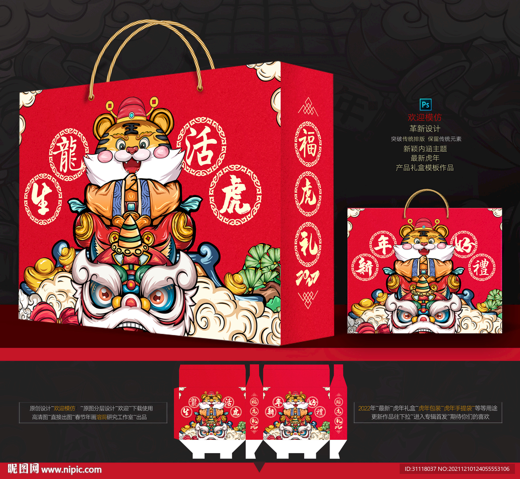虎年包装 虎年礼盒