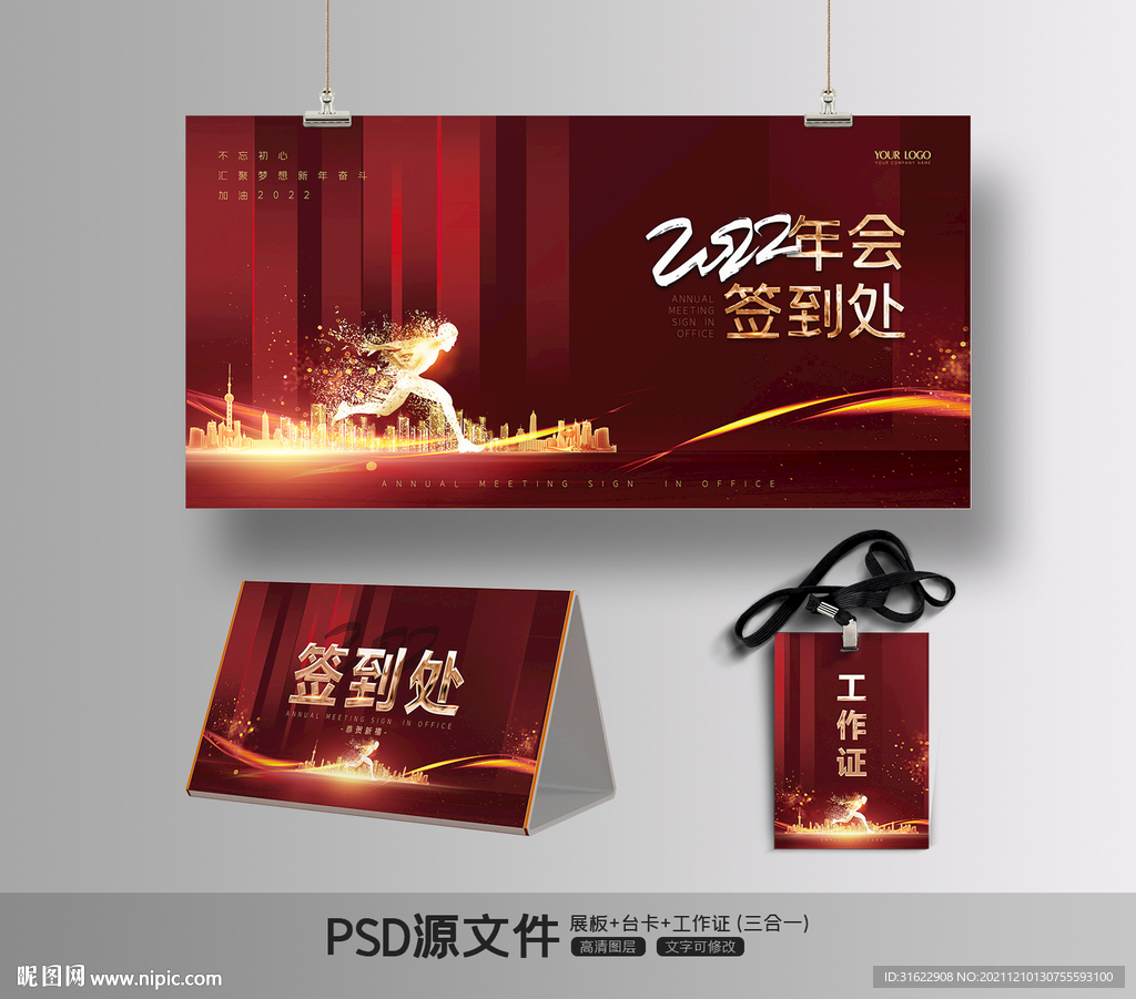 2022年会签到展板